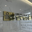 다산법률사무소 이미지
