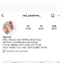 네일신드롬 네이버블로그