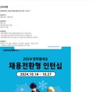 [넷마블네오] 2024년 채용전환형 인턴 모집 (~10/27) 이미지