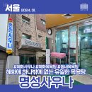 명성 사우나 이미지