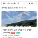 구미시남은음식물사료화시설 | 여기는 음식만 챙겨오면 됩니다 ! 왜관 하이스트...근교글램핑 캠핑장 / 구미근교글램핑 / 반려동물...