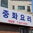 대성장 | 수원 장안동 맛집 대성장 오픈런해서 맛본 인생 짜장면