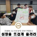 ㈜진영산업 | [맞춤형 고교 연수]경북기계명장고등학교 취업 역량 강화 워크숍 &#34;1 사 1청년 더 채용 지원 사업 취업...