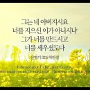 오늘의 '영어성경 사진'(811강) “나의 아버지 &amp; 나의 창조자”(신명기 32장 6절 하반절) 이미지