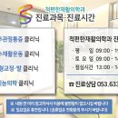 척재활의학과의원 이미지