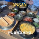 화랑유원지2주차장 입구 | 안산 추어탕 맛집 초지동 화랑유원지 추어탕 보양식 추천