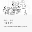 효성어린이집 | 효성ITX 공채 지금이 기회, AI·SAP·스마트팩토리까지 21개 직무 한 번에 뽑는다