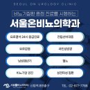 서울온비뇨의학과의원 이미지