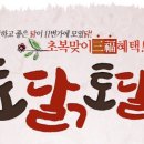 토닭토닭 이미지