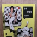 J미디어 | 줄거리를 모르고 읽어야 재밌는 추리 스릴러 책 『J가 죽었대』 독서 후기