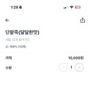 참죽&반죽 이미지