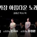 가장 아름다운 노래 이미지