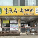 녹원칼국수