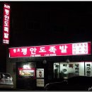 평안도족발 이미지