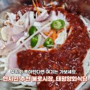 태평양식당 | [불로시장 태평양회식당]무침회 대자 포장 솔직 후기!