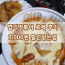 동대문엽기떡볶이 이미지