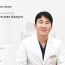 치유마취통증의학과의원 이미지