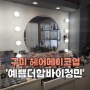 예쁨더함바이정민