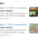 진주 파티룸 &#39;머무름&#39; 내돈내산 후기