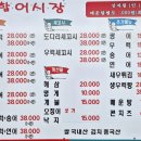 제물포종합어시장