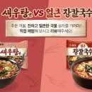 농심 새우탕면 vs 얼큰 장칼국수 체험단 모집(12/12~12/26. 12/28발표) 이미지