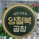 용인성복동곱창 맛집, 양철북 용인성복점 깔끔한 곱창 맛집 리얼 후기!