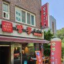 유가네짬뽕 - 성남시 중원구 금상로 93 | 유가네짬뽕