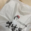 성남 신구대 옆 금광동 가성비 맛집 수옛날통닭 포장 솔직후기