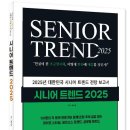 시니어트렌드 2026 이미지