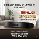 경도전자음향 | SF-MIRAIS6-KR 부모님 TV 소리 고민을 완벽하게 해결해 드린 생생한 설치 및 사용 후기 전달해 드립니다