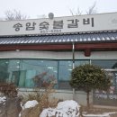 송암숯불갈비