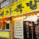 배가족발 이미지