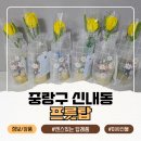 프릇탑 - 중랑구 신내로16길 76 | 프릇탑