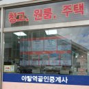 야당역공인중개사사무소 이미지