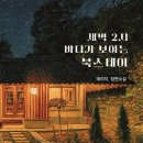 바다힐링2 이미지