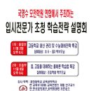 초중고 국어학원입니다. 🩵입시 전문가 초청 학습전략 설명회가 있습니다 🩵 이미지