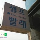 더런드리광양점 이미지