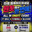 반송동필라테스 추천, 원핏 필라테스 앤 헬스에서 맞춤 PT 받은 후기