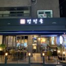 (허하영의)강정골 이미지
