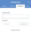 청구 | 마이뱅크 여행자 보험 보상 청구 후기