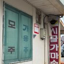 가마솥집 | 전현무계획2 전주맛집 모악산자락 시골가마솥집 내돈내산 후기(웨이팅 및 주차정보)