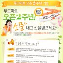 푸드마트 이미지