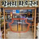 화로구이 이미지