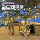 세븐일레븐 을왕리점 | 인천 캠핑장 추천 예쁜 조명이 힐링인 을왕리 솔트캠핑장 B10 솔직후기