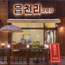 읍천리382 - 당진시 시청1로 79 | 읍천리382