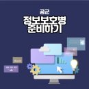 계룡 NAC | 공군 정보보호병 준비하기