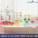 놀면서 창의력이 쑥쑥, 놀이수학 네이버블로그
