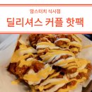 맘스터치(식사점)