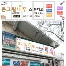 그림나무스튜디오학원