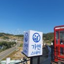 가연스테이& 가연팜 이미지